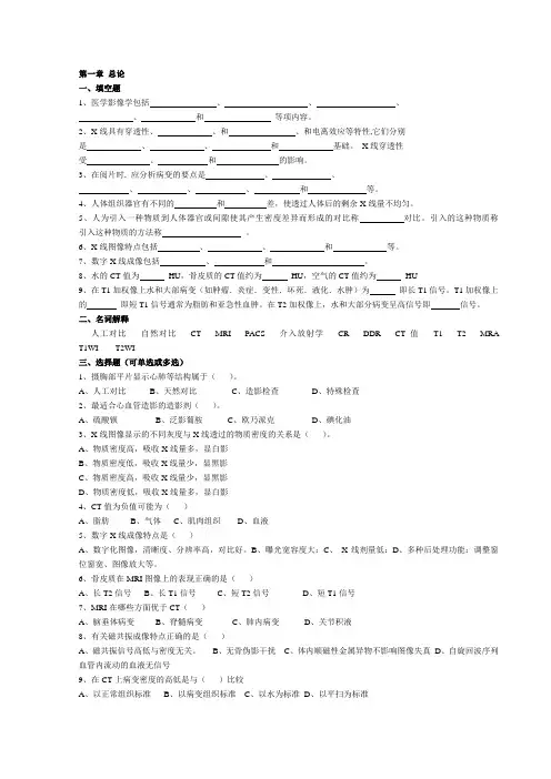 《医学影像诊断学》题集