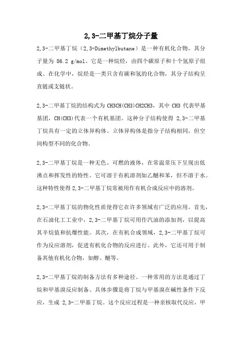 2,3-二甲基丁烷分子量