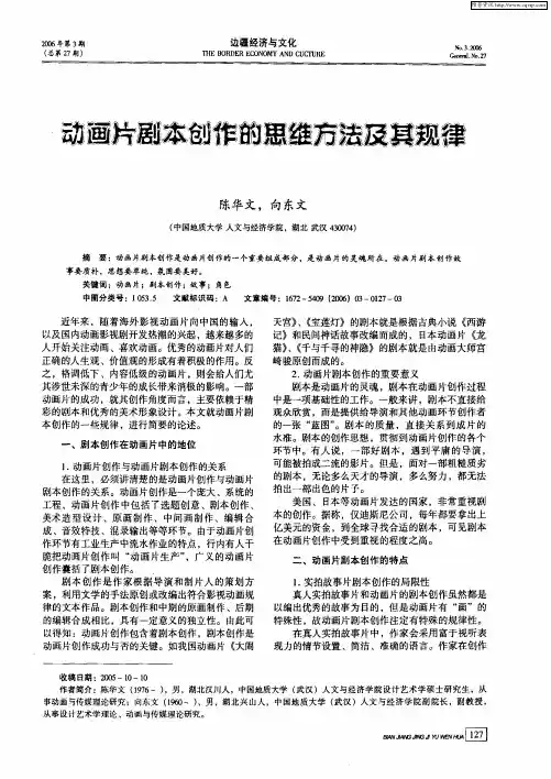 动画片剧本创作的思维方法及其规律