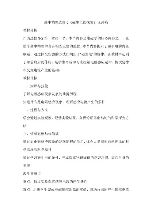 鲁科版高中选修3-2第一章第一节磁生电的探索说课