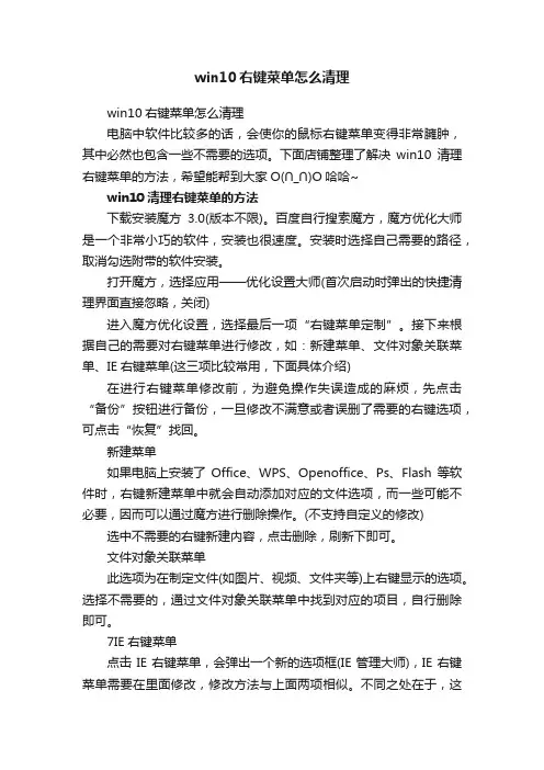 win10右键菜单怎么清理