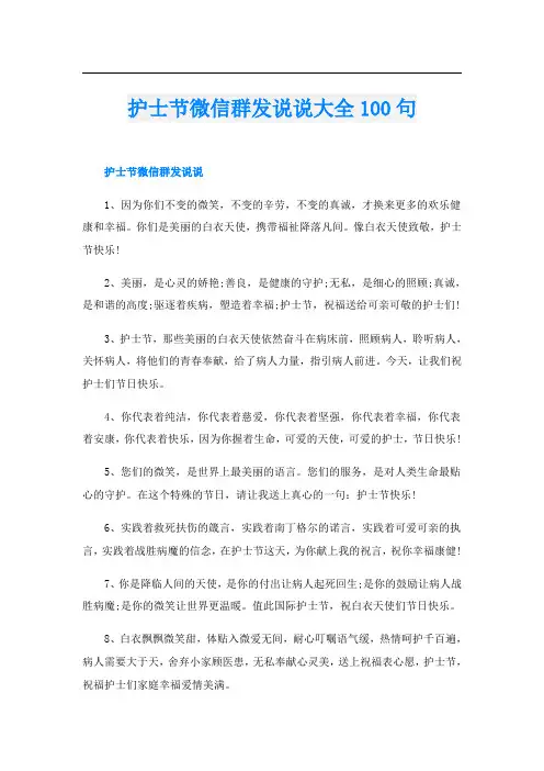 护士节微信群发说说大全100句