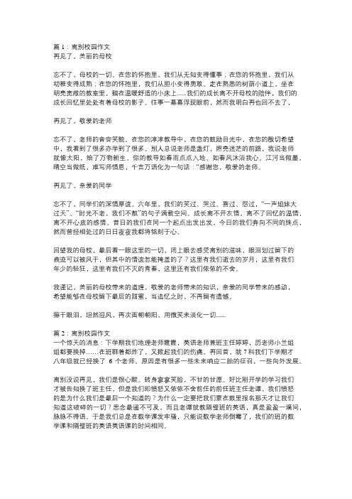 校园离别作文600字初三