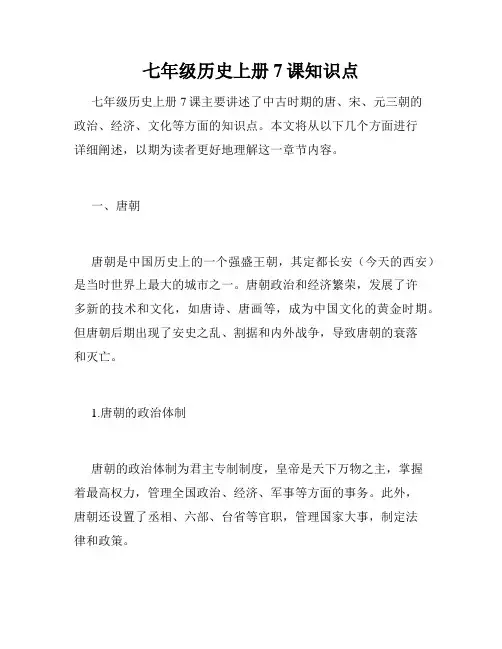 七年级历史上册7课知识点