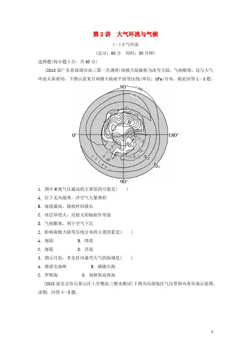 高考地理一轮总复习第三章地球上的大气第2讲大气环流与气候练习含解析新人教版
