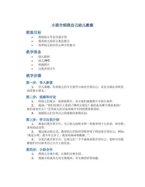小班介绍我自己幼儿教案