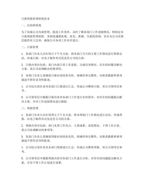 日报周报管理制度范本