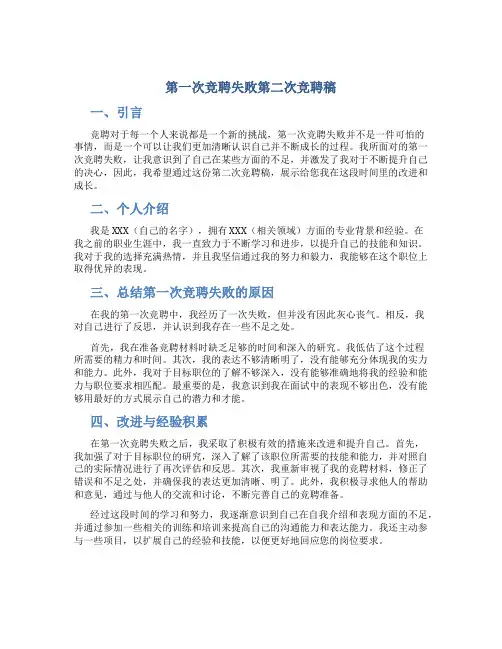 第一次竞聘失败第二次竞聘稿