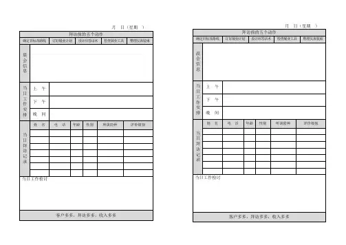 保险业务员工作手册
