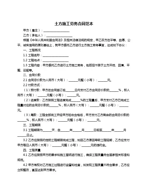 土方施工劳务合同范本