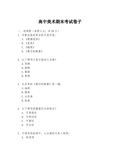 高中美术期末考试卷子
