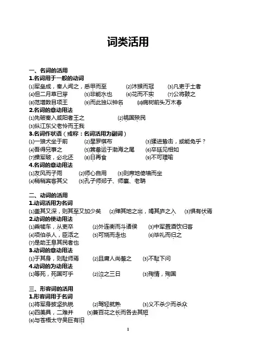 词类活用及文言句式