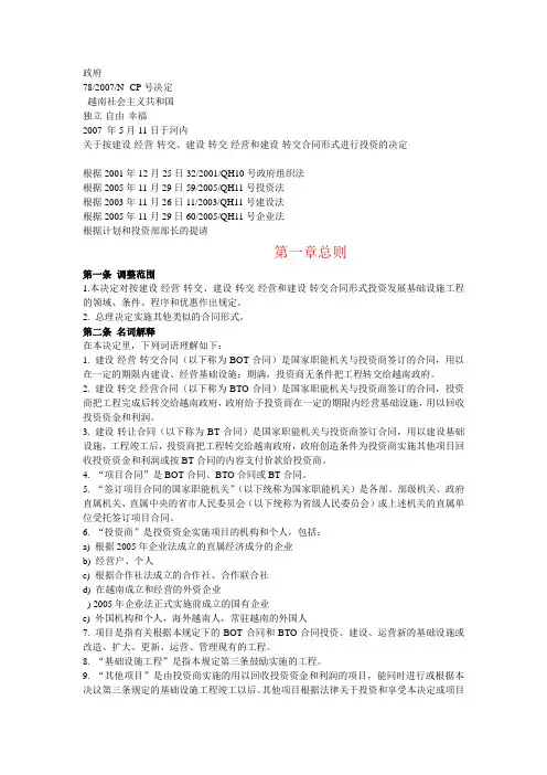 越南政府BOT法规