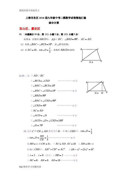 【小初高学习】上海市各区2018届中考二模数学分类汇编：综合计算专题(含答案)