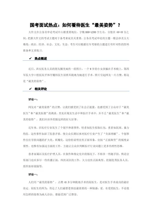 国考面试热点：如何看待医生“最美姿势”？