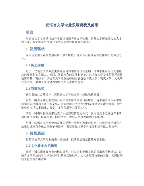 汉语言文学专业发展现状及前景