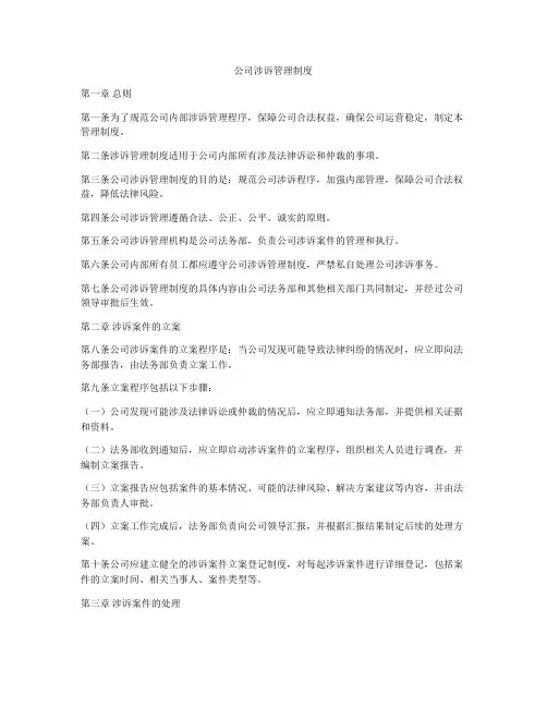 公司涉诉管理制度