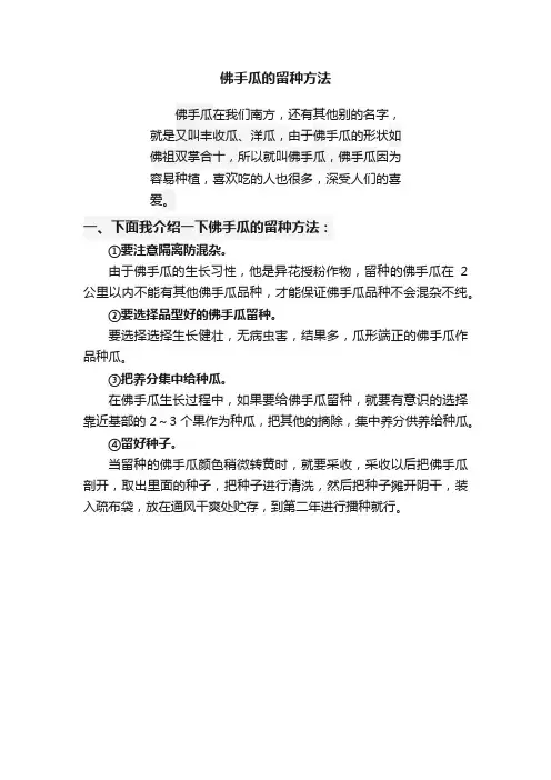 佛手瓜的留种方法
