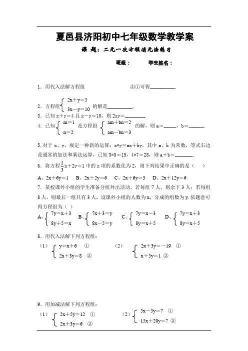 七年级数学二元一次方程消元法练习