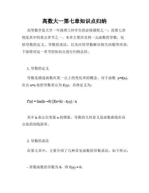 高数大一第七章知识点归纳