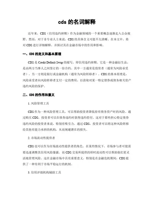 cds的名词解释