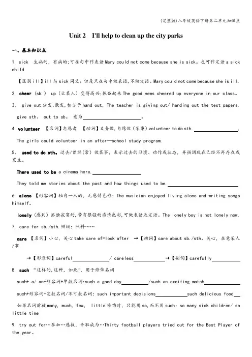 (完整版)八年级英语下册第二单元知识点