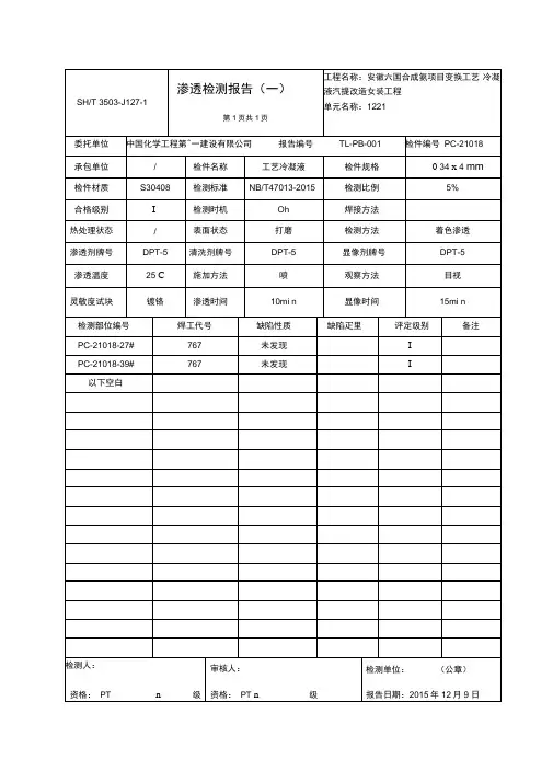 渗透检测报告