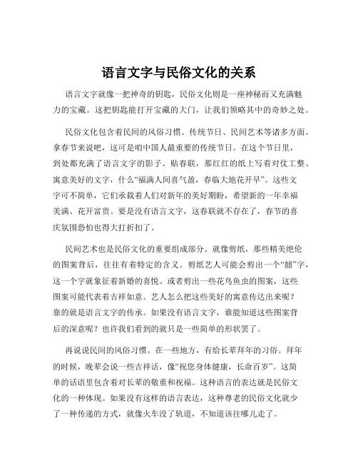 语言文字与民俗文化的关系