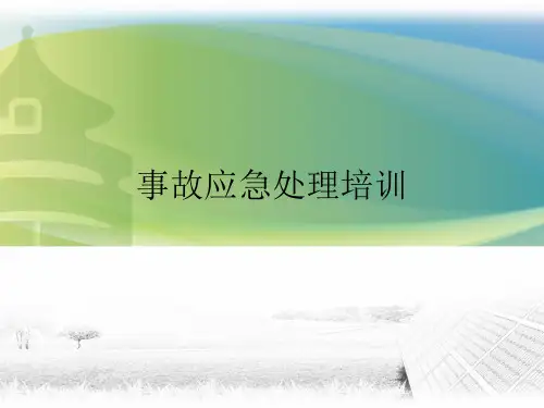 电气事故处理培训课件(共49张PPT)