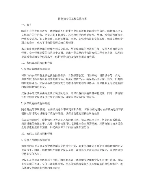 博物馆安保工程实施方案