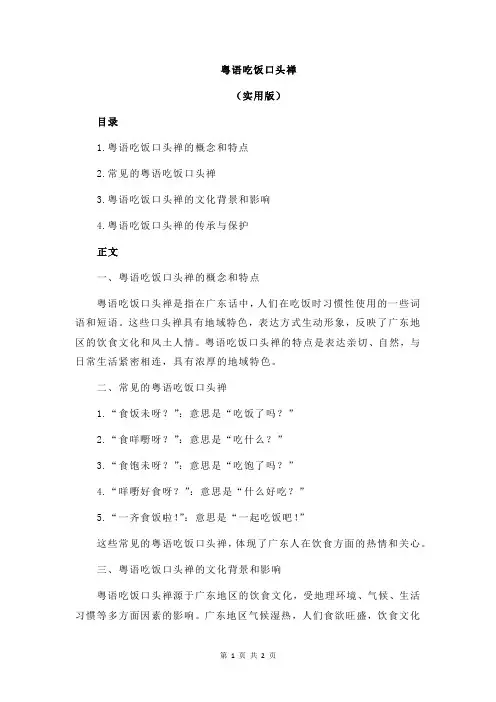 粤语吃饭口头禅