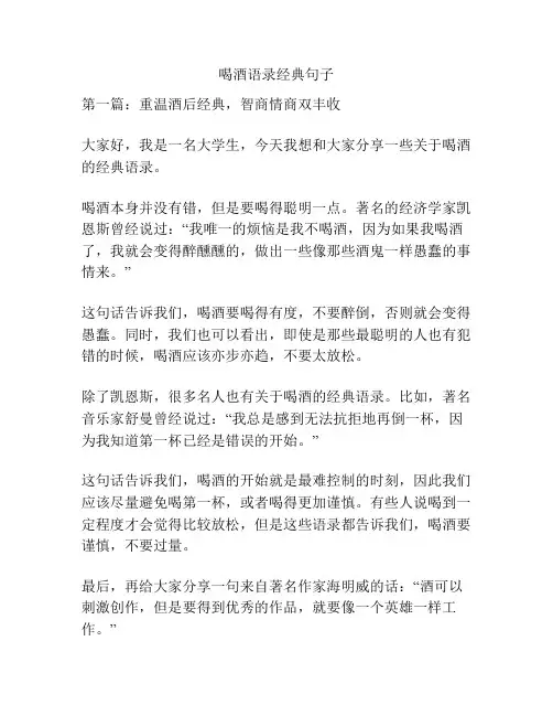 喝酒语录经典句子