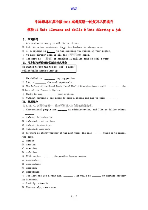 (江苏专版)2011高考英语一轮复习巩固提升 模块11Unit1Careers and skills