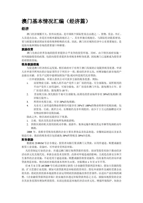 澳门基本情况汇编(经济篇)