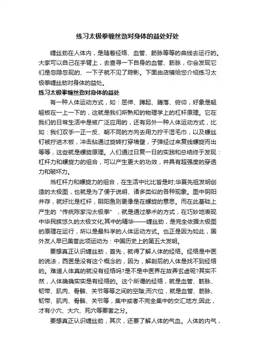 练习太极拳缠丝劲对身体的益处好处