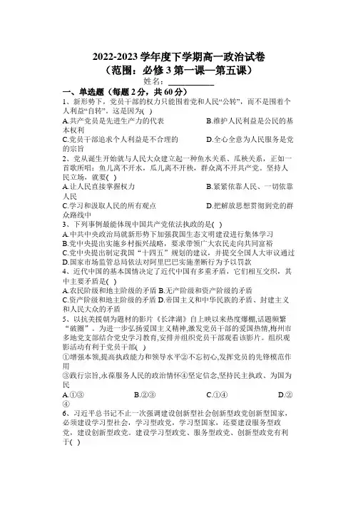 黑龙江省牡丹江市海林市朝鲜族中学2022-2023学年高一下学期第一次月考政治试卷