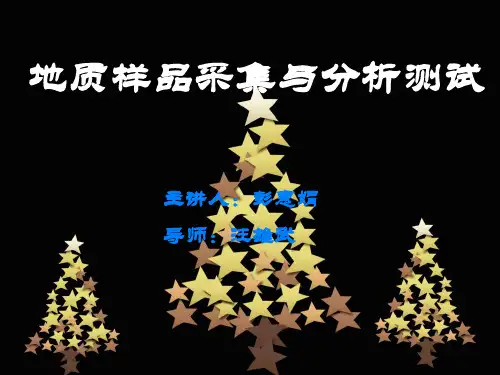 地质样品采集