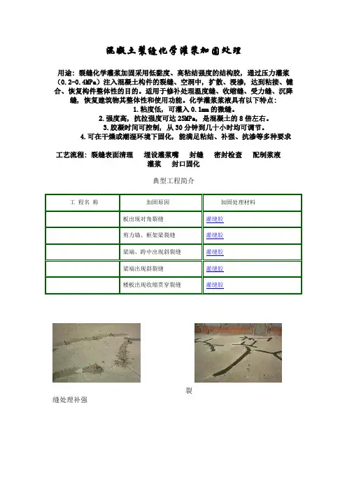 混凝土裂缝化学灌浆加固处理