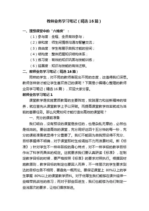 教师业务学习笔记（精选16篇）