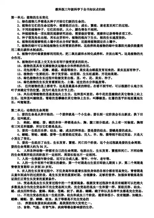 教科版三年级科学下全书知识点归纳