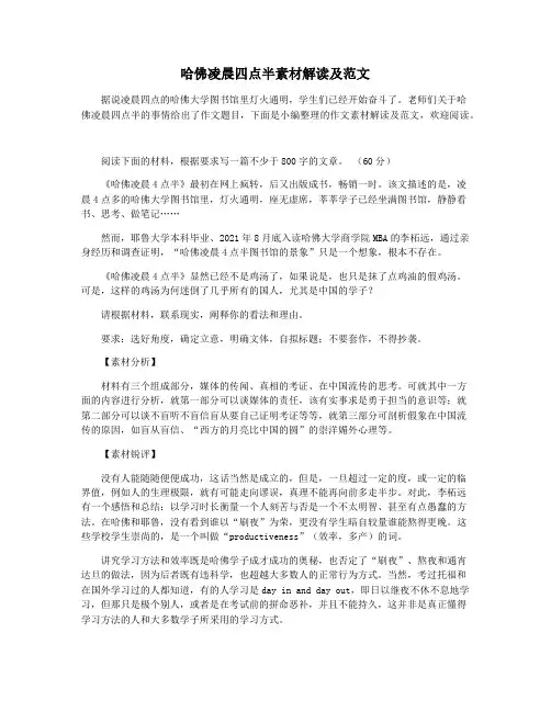 哈佛凌晨四点半素材解读及范文