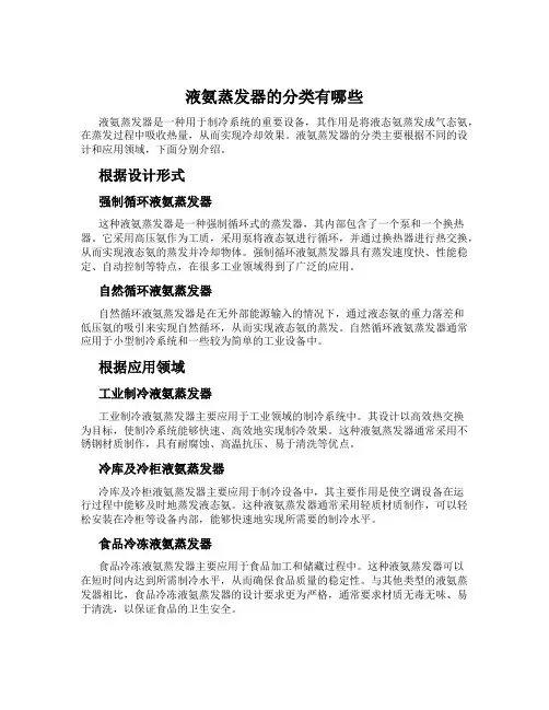 液氨蒸发器的分类有哪些