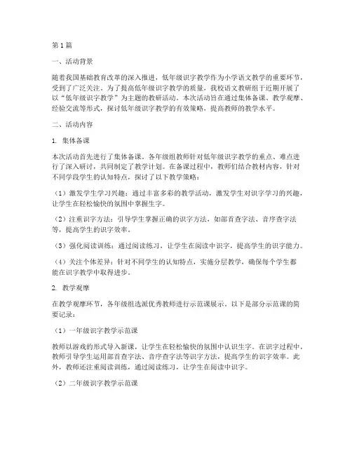 教研活动记录低年级识字(3篇)