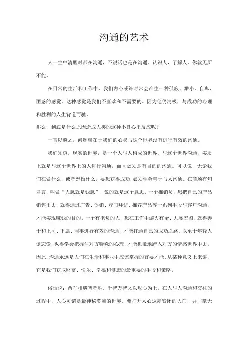 沟通的艺术