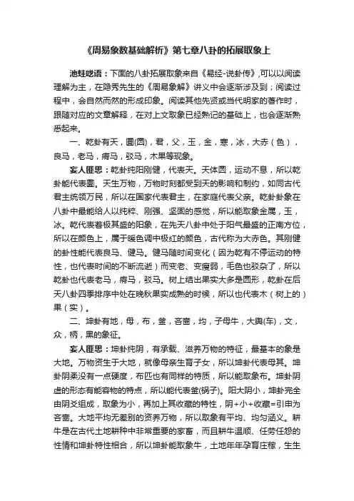 《周易象数基础解析》第七章八卦的拓展取象上
