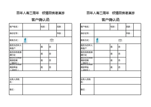 港澳游客户确认函