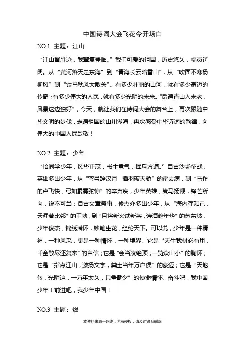 中国诗词大会飞花令开场白