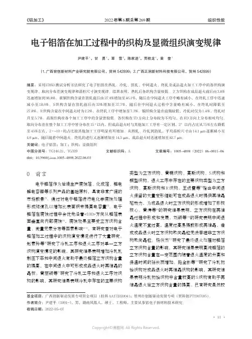 电子铝箔在加工过程中的织构及显微
