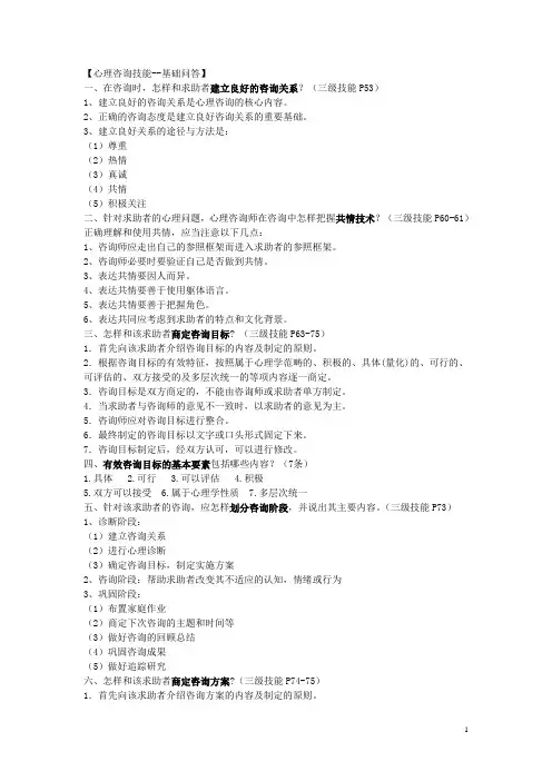 最新二三级心理咨询技能简答题汇总打印版~
