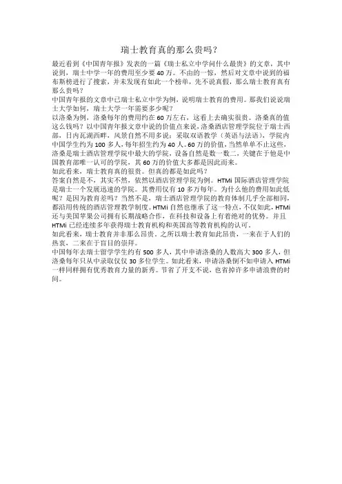 瑞士教育真的那么贵吗
